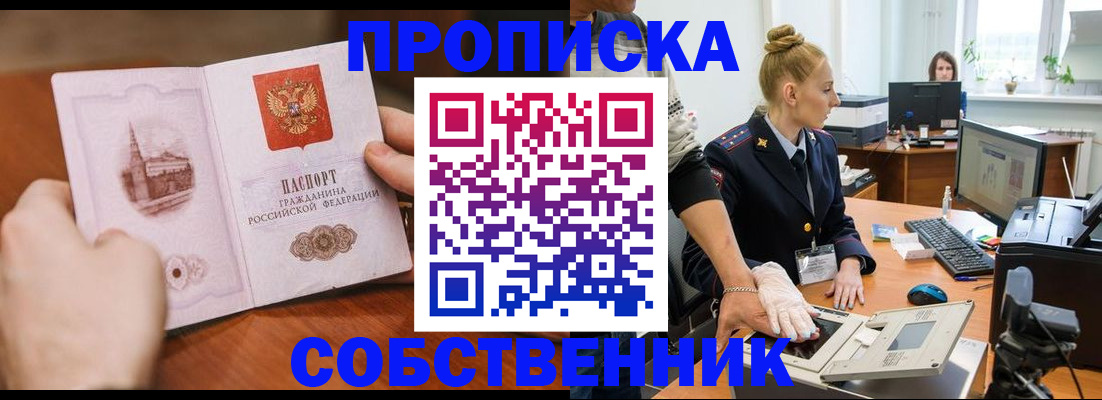 временная регистрация надежно в Ревде