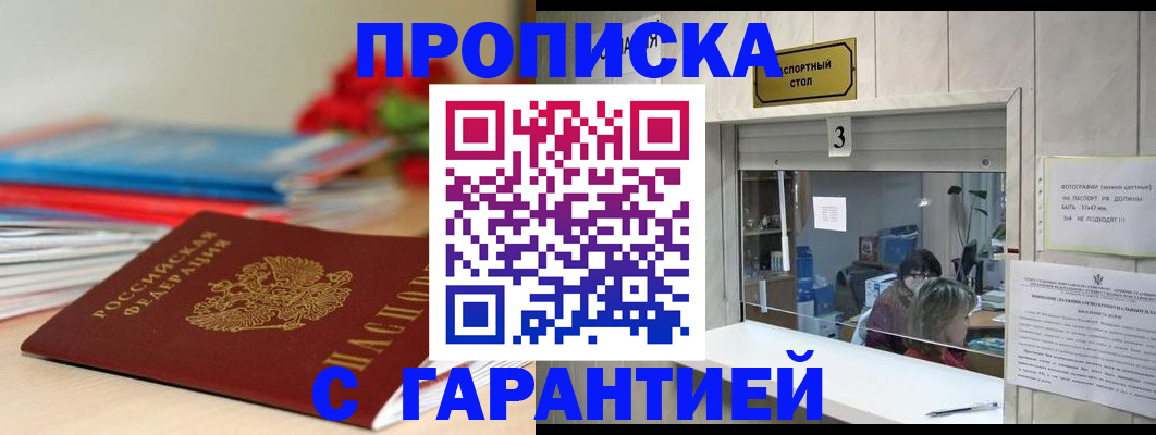 прописка для кредита в Ревде