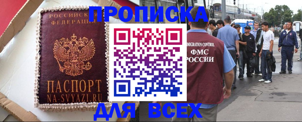 временная регистрация для всех в Ревде